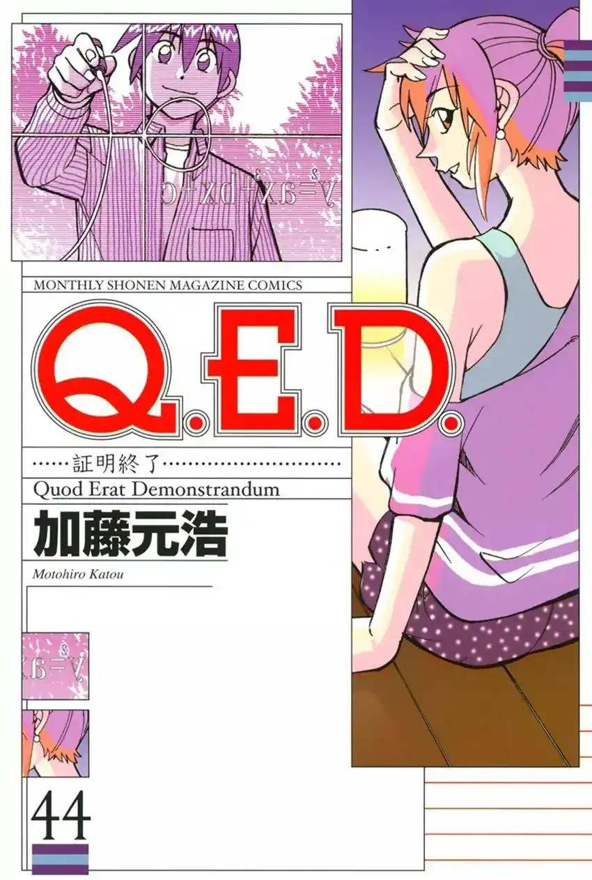 Q.E.D. - Shoumei Shuuryou Chapter 86 1